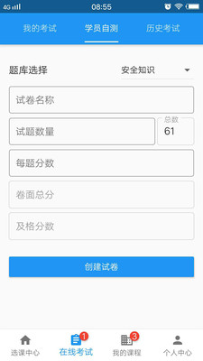 安全学院app截图4