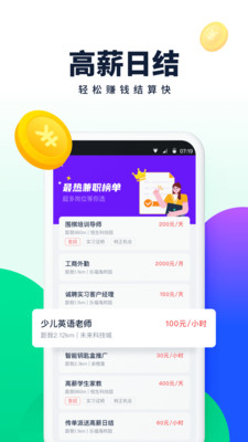 青团社兼职app截图3