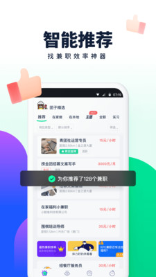 青团社兼职app截图4