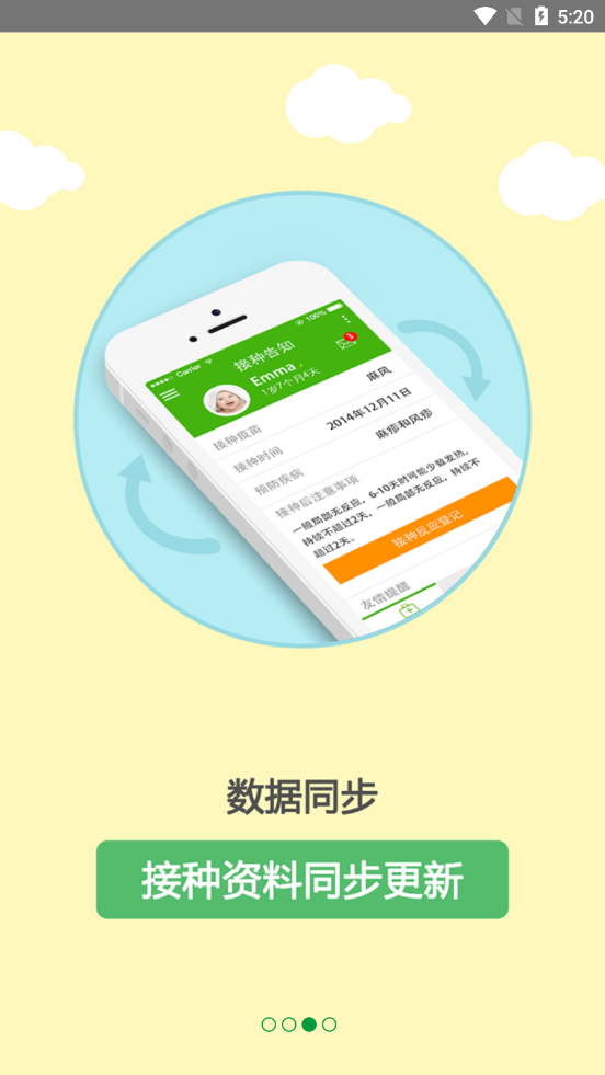 育苗通app截图3