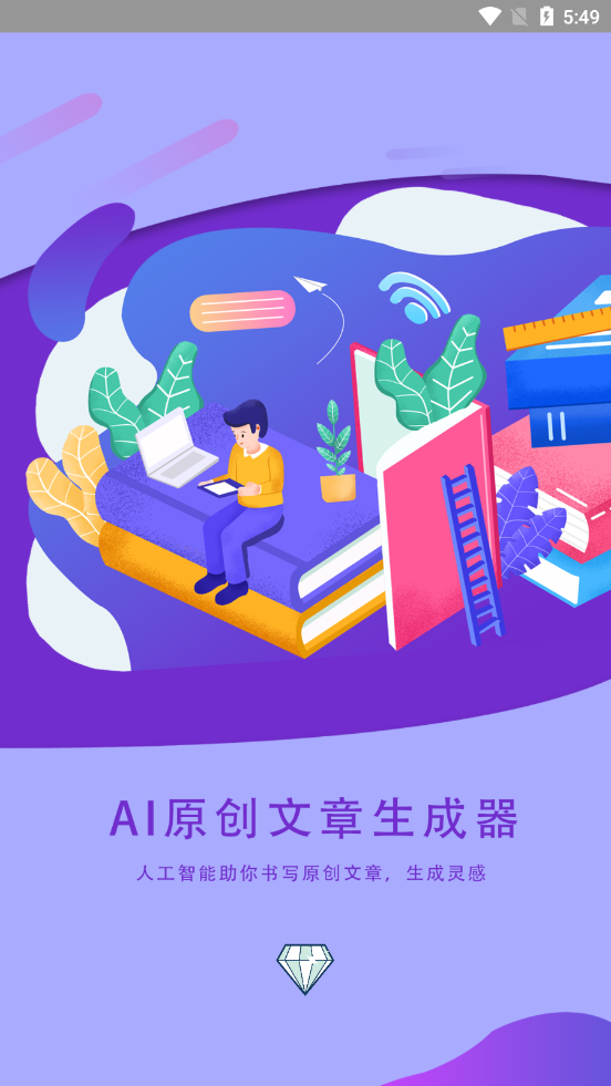 AI文章生成器app截图1