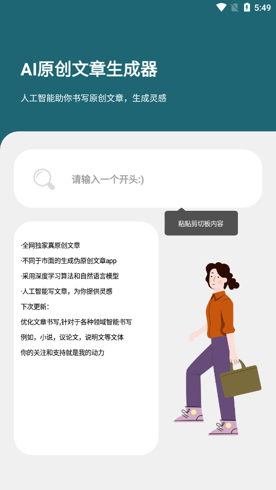 AI文章生成器app截图2