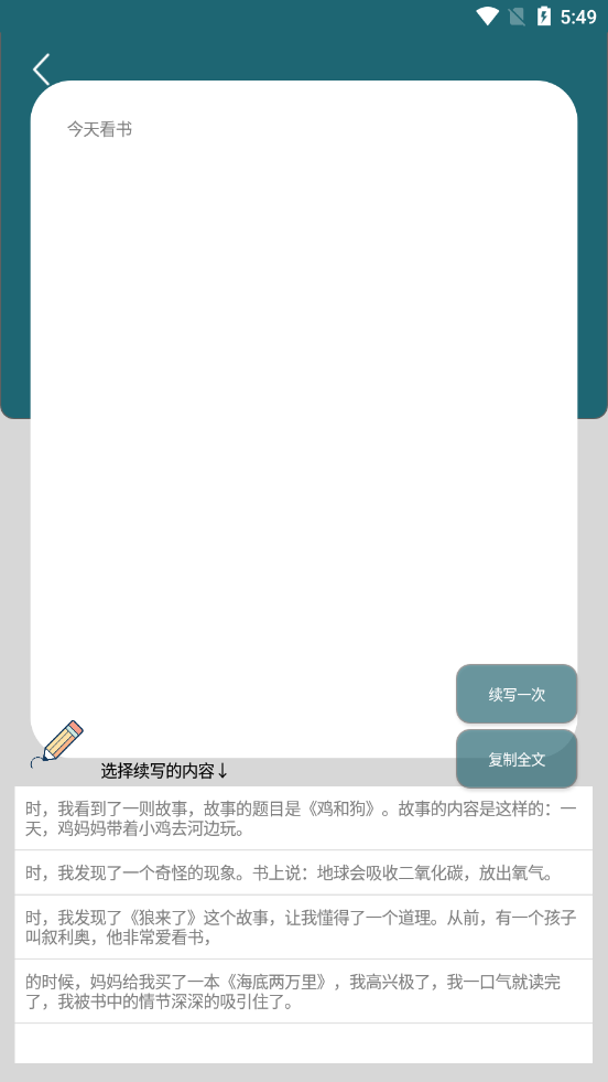 AI文章生成器app截图3