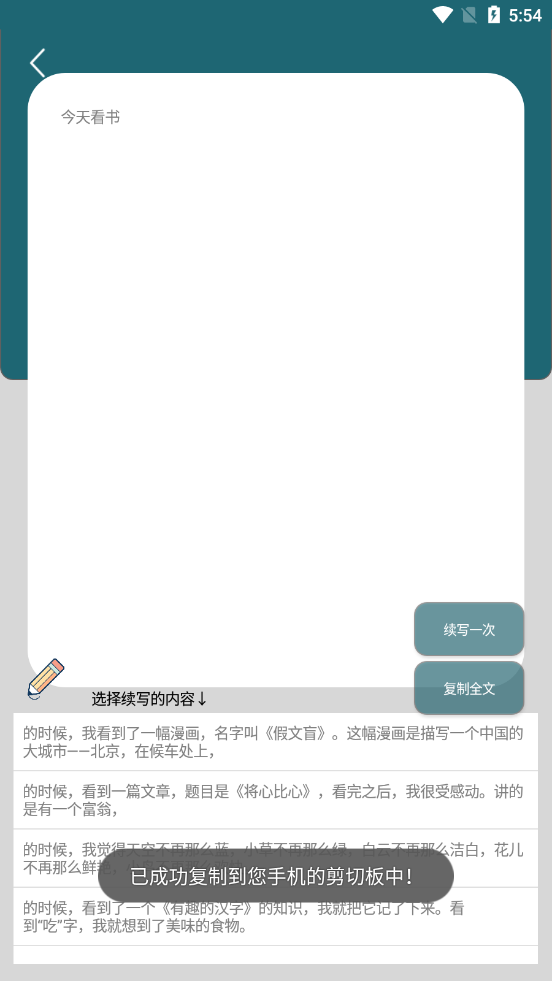 AI文章生成器app截图4