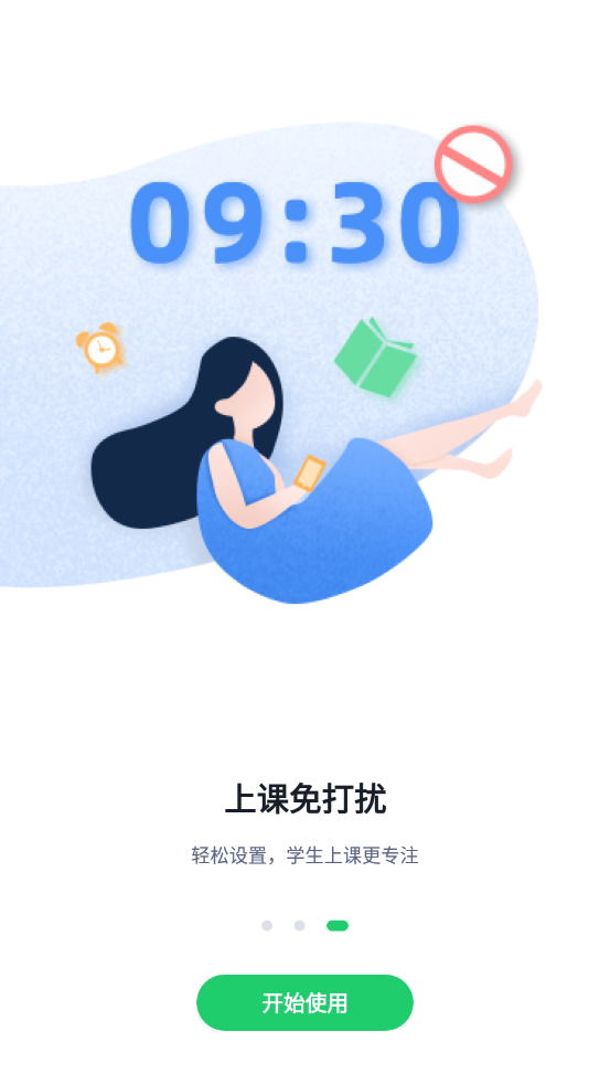 小果卫士app截图3