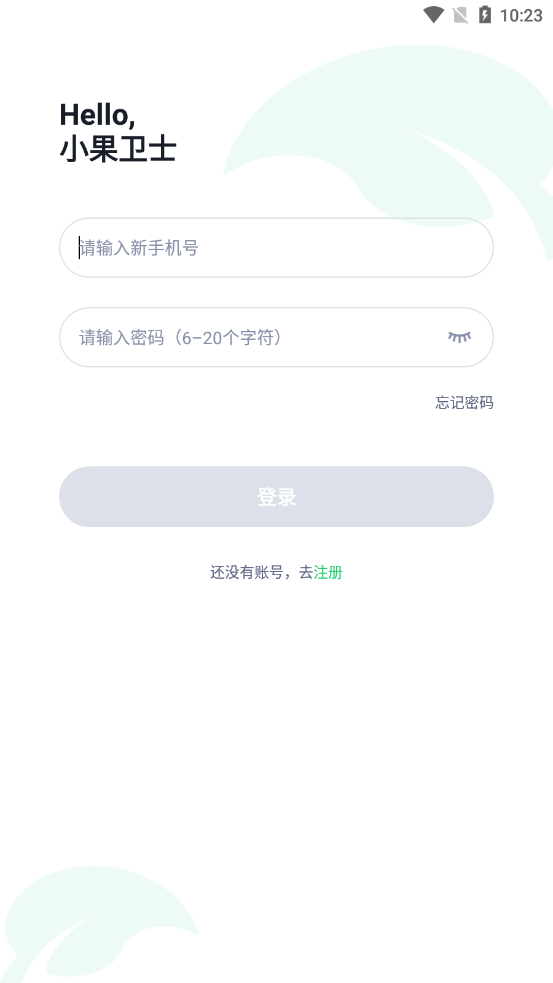 小果卫士app截图4