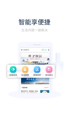 创收物业app截图1