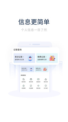 创收物业app截图4