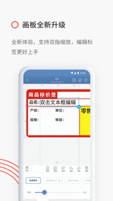 精臣云打印app截图2