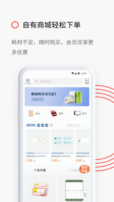 精臣云打印app截图3