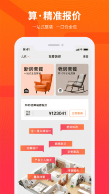 爱空间装修app截图1