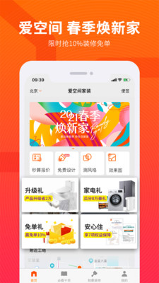 爱空间装修app截图2