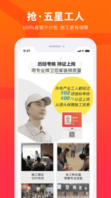 爱空间装修app截图3