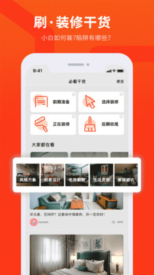 爱空间装修app截图4