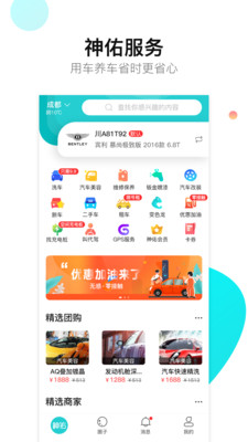 神佑-汽车生活服务平台截图3
