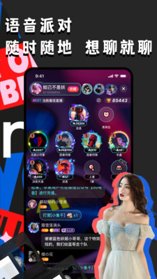 偶遇语音app截图3