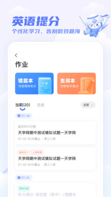 天学网学生端截图2