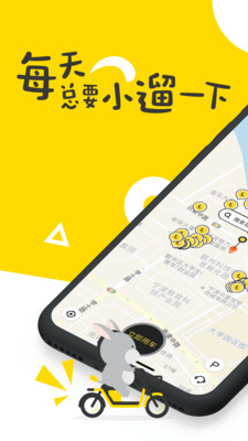 小遛共享电单车app截图1