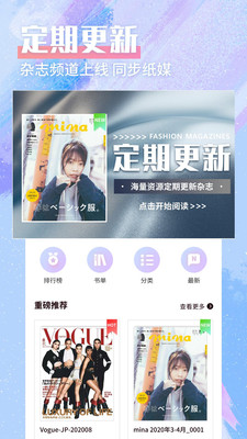 日本杂志迷app截图3