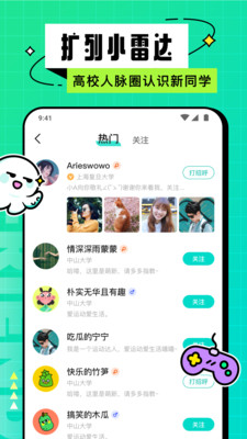 Hello校园(大学生交友)截图1