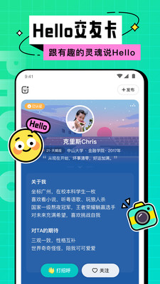 Hello校园(大学生交友)截图4