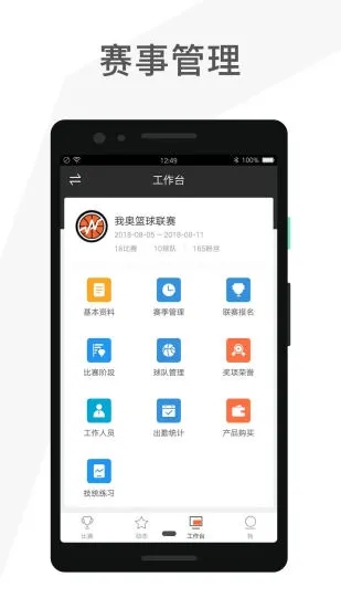 我奥赛事助手app截图4