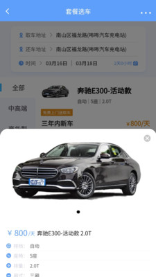 咘咘租车(豪车租赁)截图4