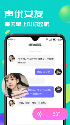 言欢语音截图3