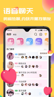 言欢语音截图4