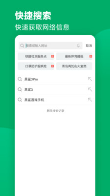 黑鲨浏览器app截图3