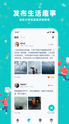陌浪(真实交友)截图4