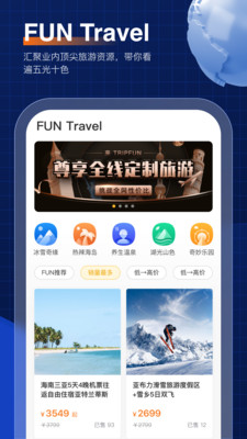 趣商旅(差旅管理)截图1