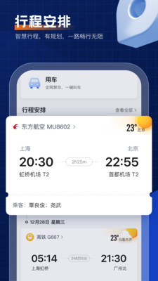 趣商旅(差旅管理)截图3