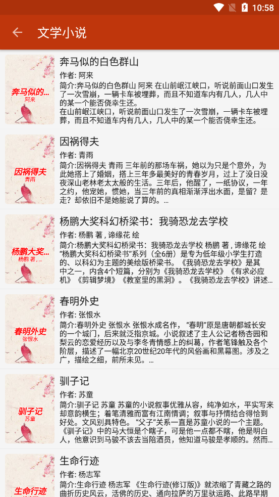 飞侠追书app截图4
