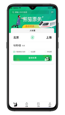 熊猫票务app截图1