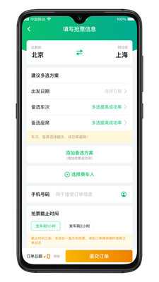 熊猫票务app截图2