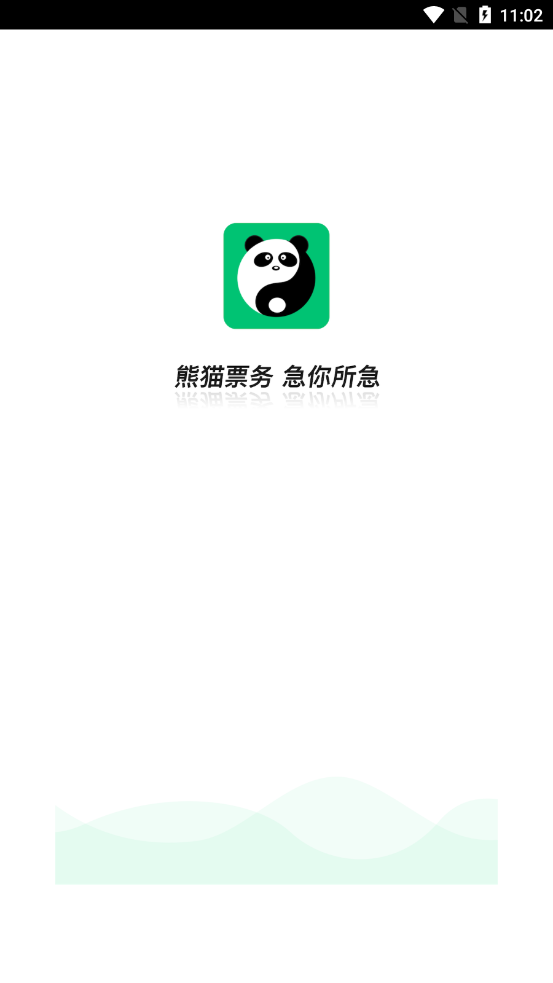 熊猫票务app截图4