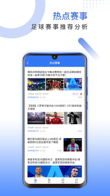 足球有道app截图3