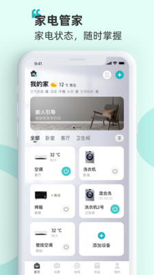 海信爱家app截图1