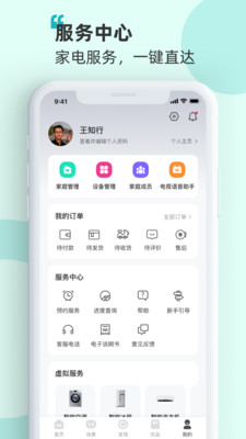 海信爱家app截图4