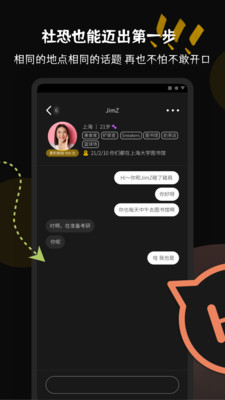 碰肩(附近交友)截图4