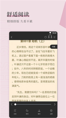 天籁小说app截图3