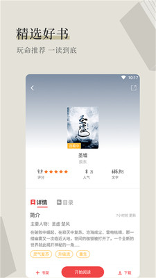 天籁小说app截图4