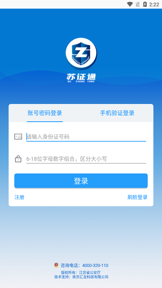 苏证通(电子居民身份证办理)截图3