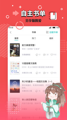 长佩阅读(女频阅读)截图2