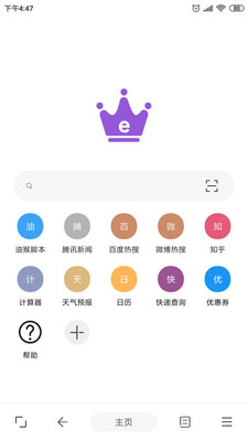 皇帝浏览器手机版截图4