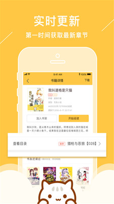 小猫听书免费小说截图3