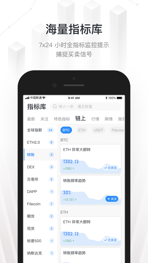 KingData-区块链数据分析截图2