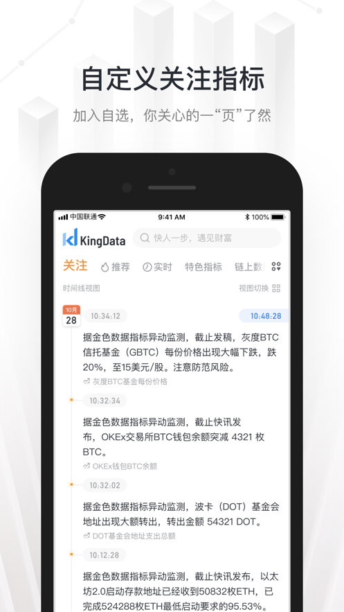 KingData-区块链数据分析截图3