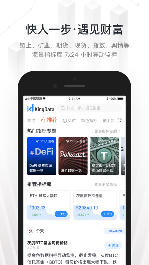 KingData-区块链数据分析截图4